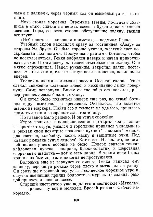  сборник «Молодой Ленинград» - Молодой Ленинград 1975 - Страница № 161