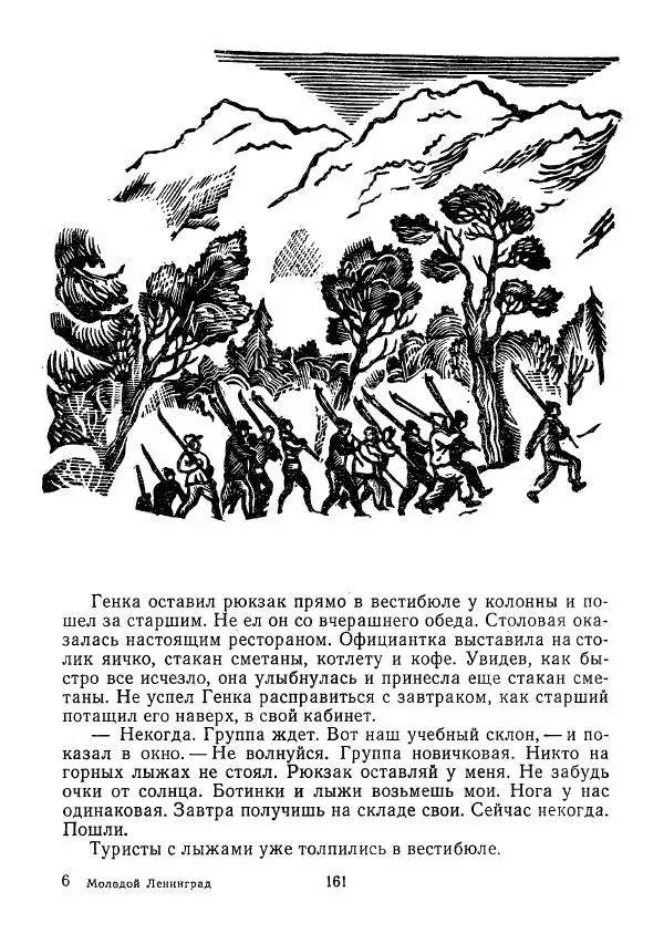  сборник «Молодой Ленинград» - Молодой Ленинград 1975 - Страница № 162