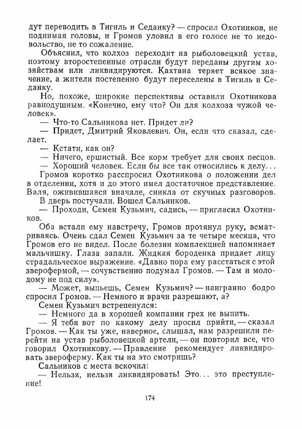 сборник «Молодой Ленинград» - Молодой Ленинград 1975 - Страница № 175