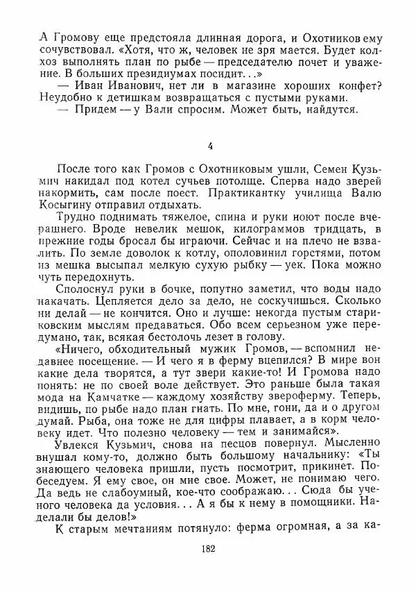  сборник «Молодой Ленинград» - Молодой Ленинград 1975 - Страница № 183