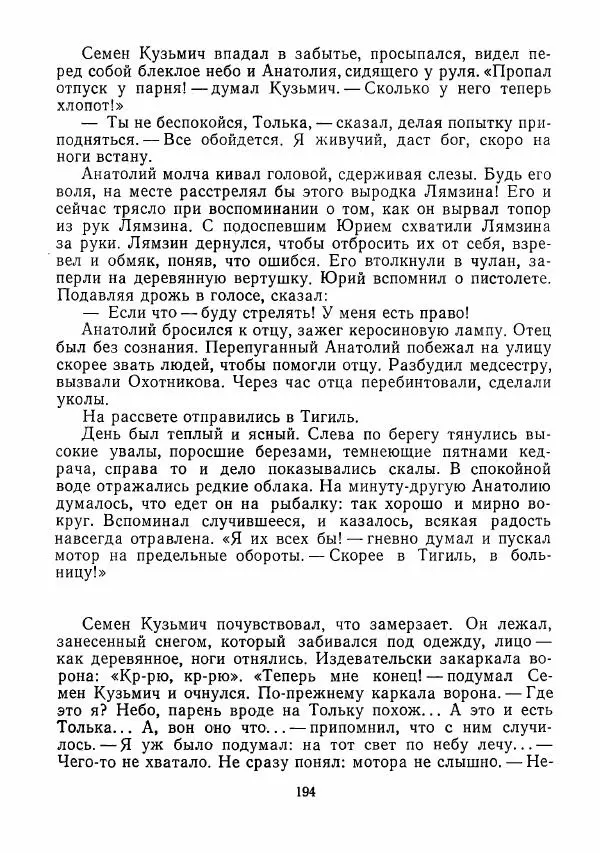  сборник «Молодой Ленинград» - Молодой Ленинград 1975 - Страница № 195