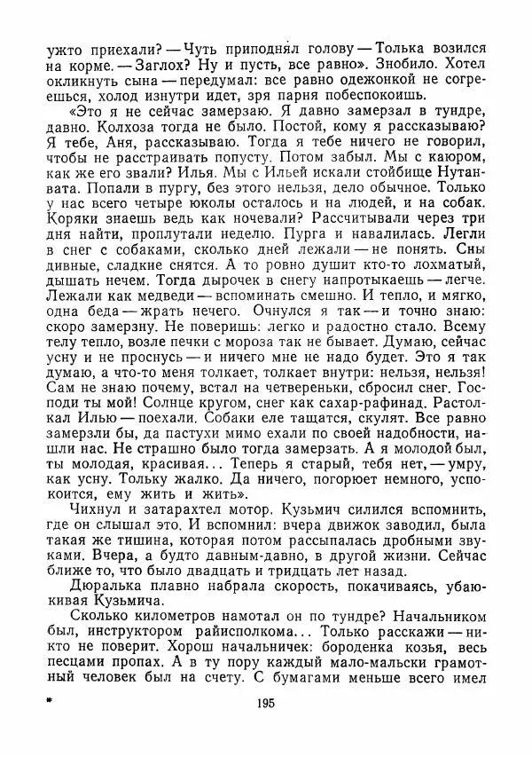  сборник «Молодой Ленинград» - Молодой Ленинград 1975 - Страница № 196