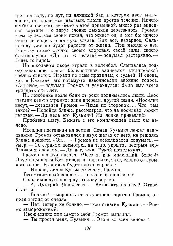  сборник «Молодой Ленинград» - Молодой Ленинград 1975 - Страница № 198