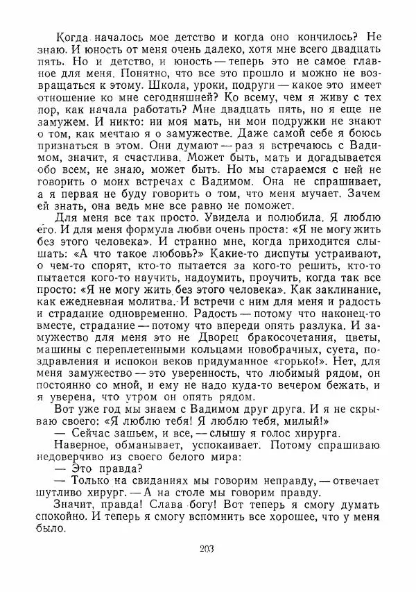  сборник «Молодой Ленинград» - Молодой Ленинград 1975 - Страница № 204