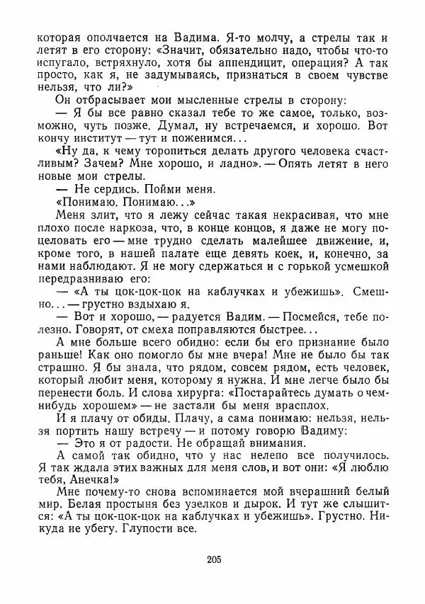  сборник «Молодой Ленинград» - Молодой Ленинград 1975 - Страница № 206