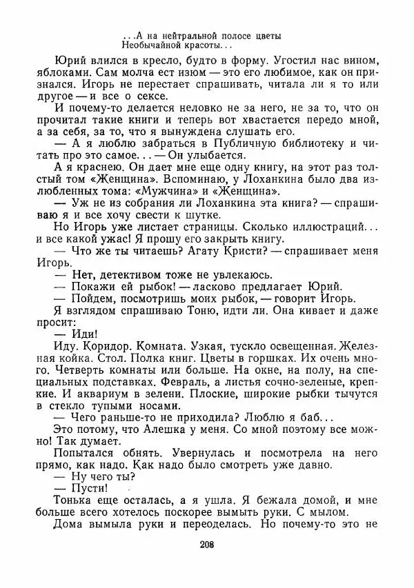  сборник «Молодой Ленинград» - Молодой Ленинград 1975 - Страница № 209