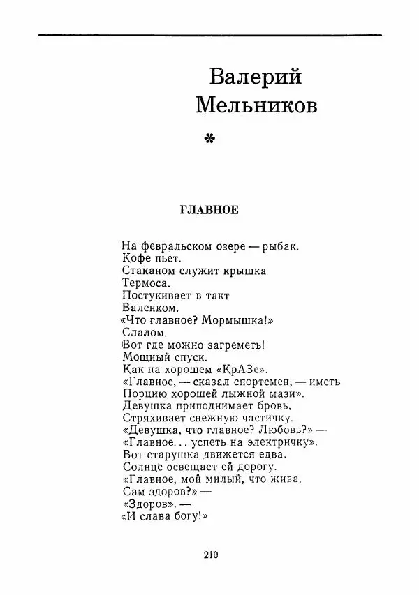  сборник «Молодой Ленинград» - Молодой Ленинград 1975 - Страница № 211