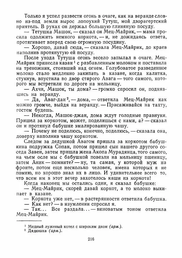  сборник «Молодой Ленинград» - Молодой Ленинград 1975 - Страница № 217