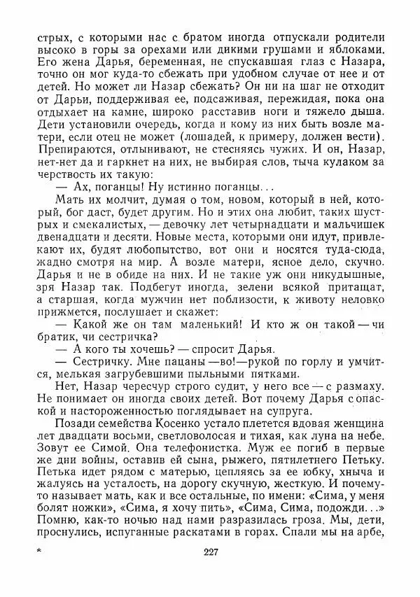  сборник «Молодой Ленинград» - Молодой Ленинград 1975 - Страница № 228