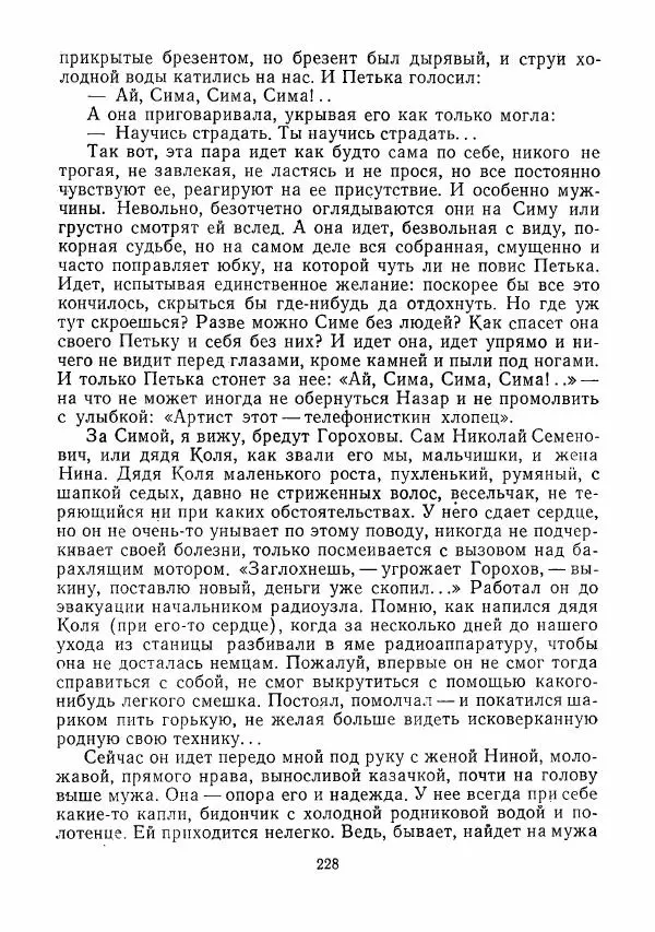  сборник «Молодой Ленинград» - Молодой Ленинград 1975 - Страница № 229