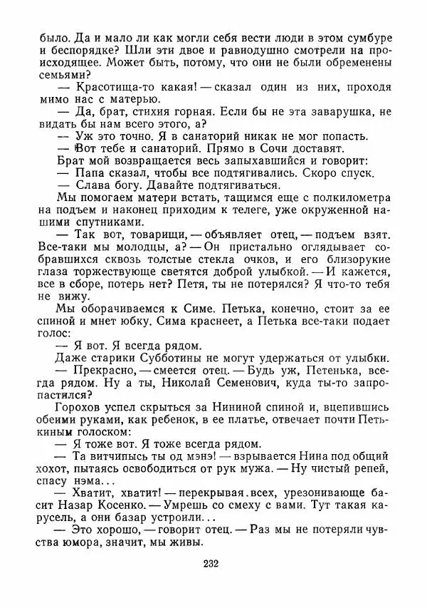  сборник «Молодой Ленинград» - Молодой Ленинград 1975 - Страница № 233