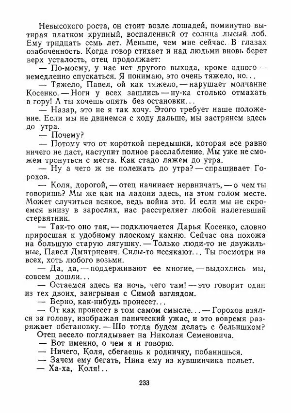  сборник «Молодой Ленинград» - Молодой Ленинград 1975 - Страница № 234