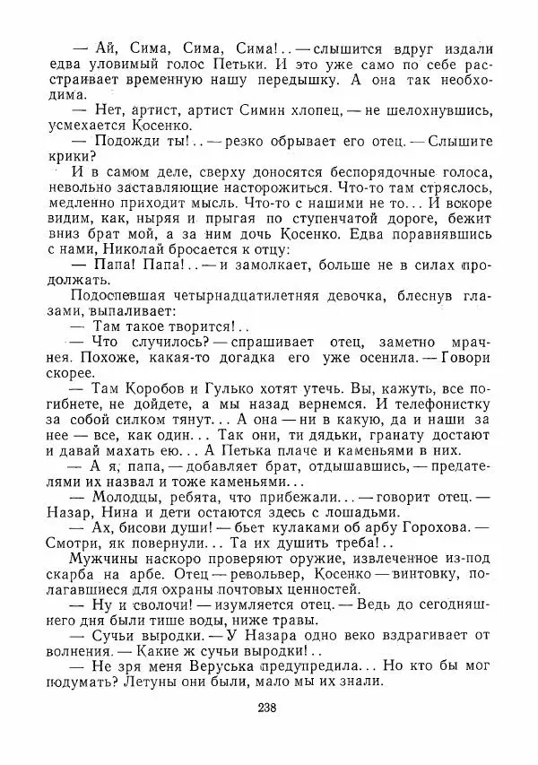  сборник «Молодой Ленинград» - Молодой Ленинград 1975 - Страница № 239