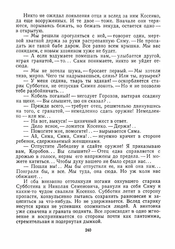  сборник «Молодой Ленинград» - Молодой Ленинград 1975 - Страница № 241