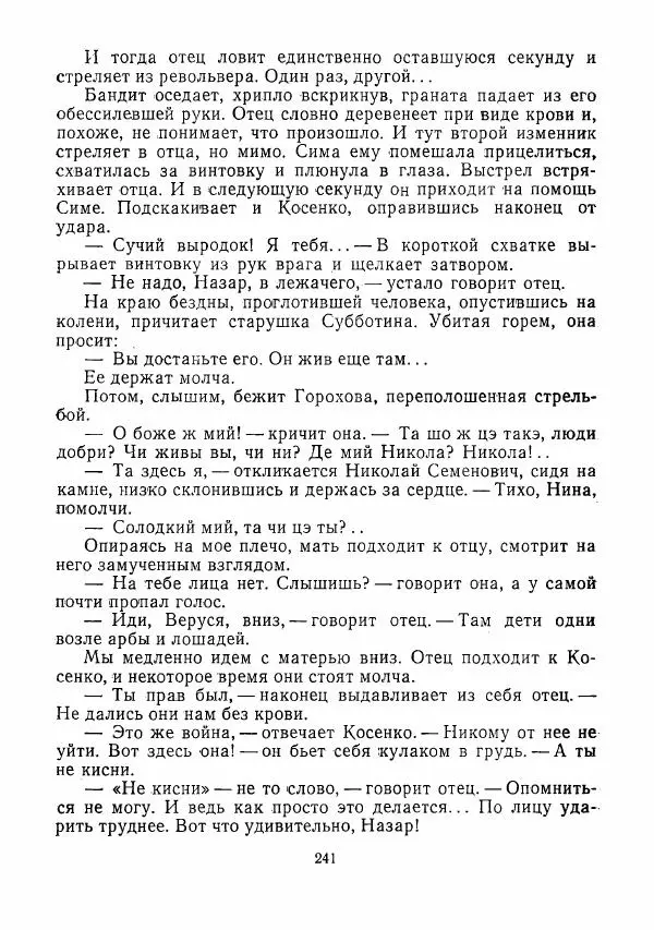  сборник «Молодой Ленинград» - Молодой Ленинград 1975 - Страница № 242