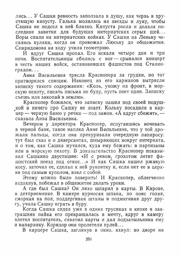  сборник «Молодой Ленинград» - Молодой Ленинград 1975 - Страница № 252