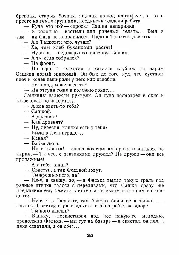  сборник «Молодой Ленинград» - Молодой Ленинград 1975 - Страница № 253