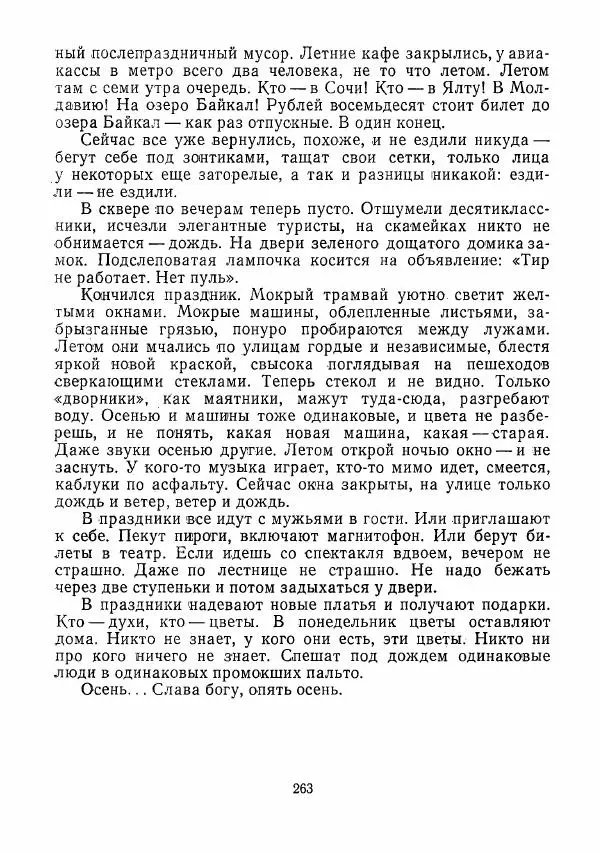  сборник «Молодой Ленинград» - Молодой Ленинград 1975 - Страница № 264