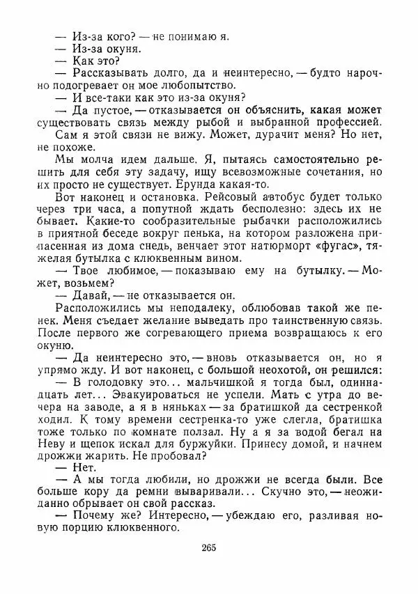  сборник «Молодой Ленинград» - Молодой Ленинград 1975 - Страница № 266
