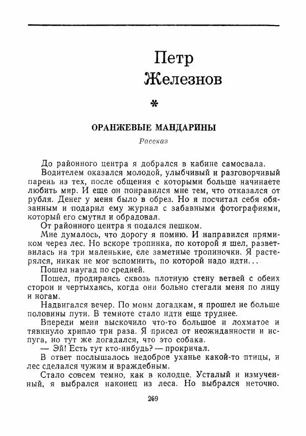 сборник «Молодой Ленинград» - Молодой Ленинград 1975 - Страница № 270