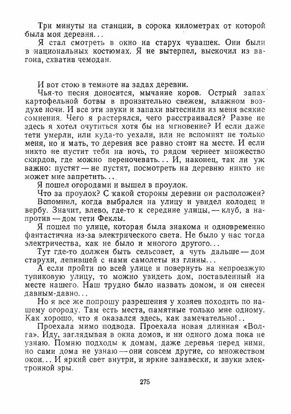  сборник «Молодой Ленинград» - Молодой Ленинград 1975 - Страница № 276