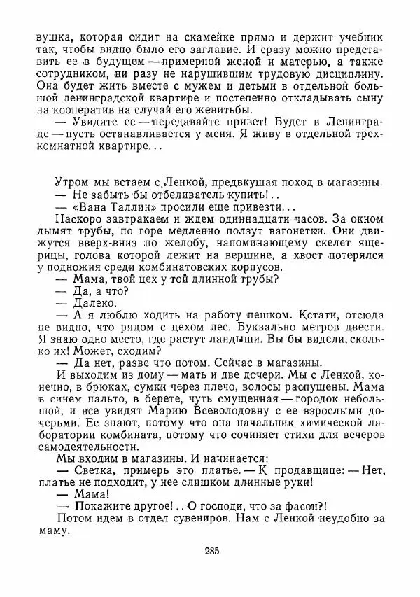  сборник «Молодой Ленинград» - Молодой Ленинград 1975 - Страница № 286