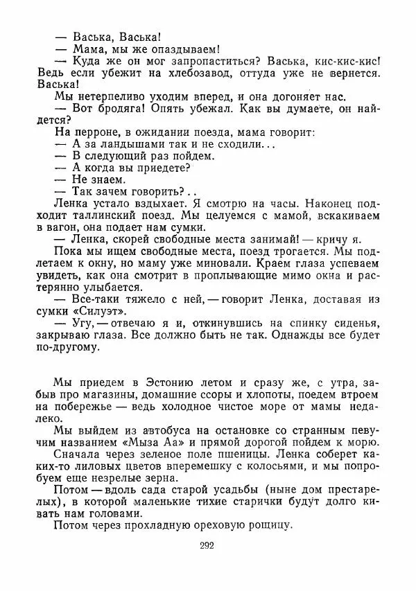  сборник «Молодой Ленинград» - Молодой Ленинград 1975 - Страница № 293