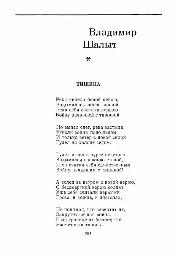  сборник «Молодой Ленинград» - Молодой Ленинград 1975 - Страница № 295