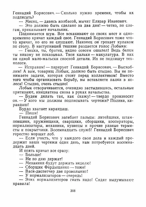  сборник «Молодой Ленинград» - Молодой Ленинград 1975 - Страница № 309