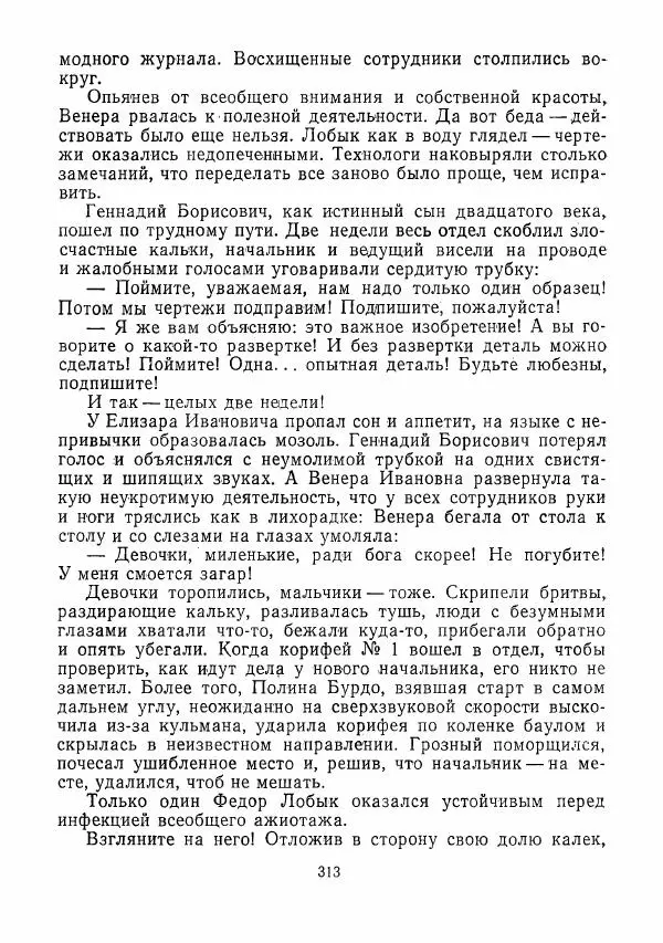  сборник «Молодой Ленинград» - Молодой Ленинград 1975 - Страница № 314