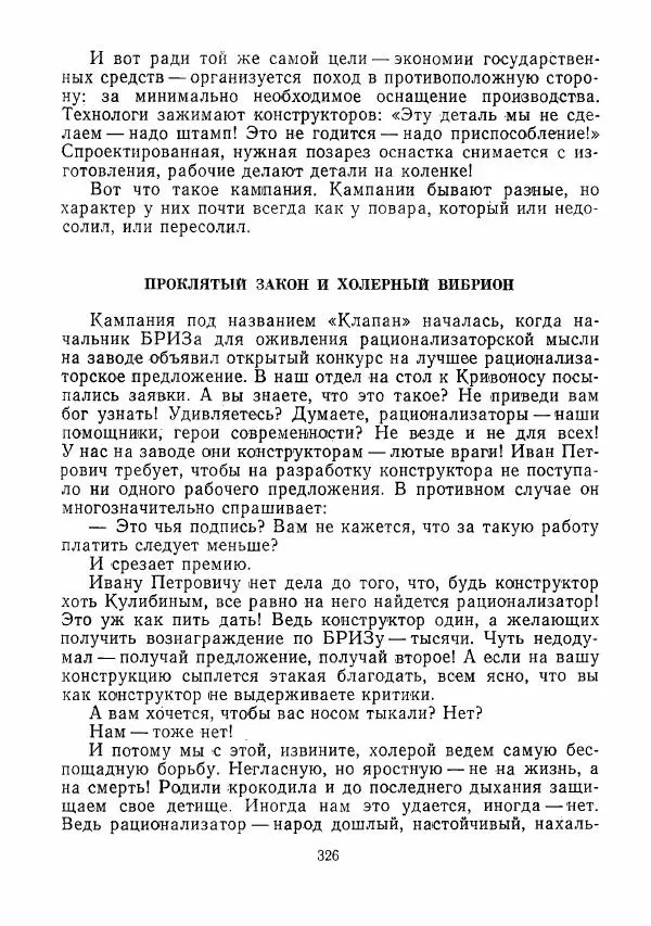  сборник «Молодой Ленинград» - Молодой Ленинград 1975 - Страница № 327