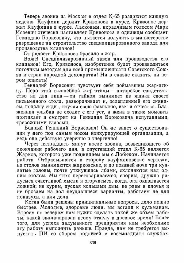  сборник «Молодой Ленинград» - Молодой Ленинград 1975 - Страница № 337