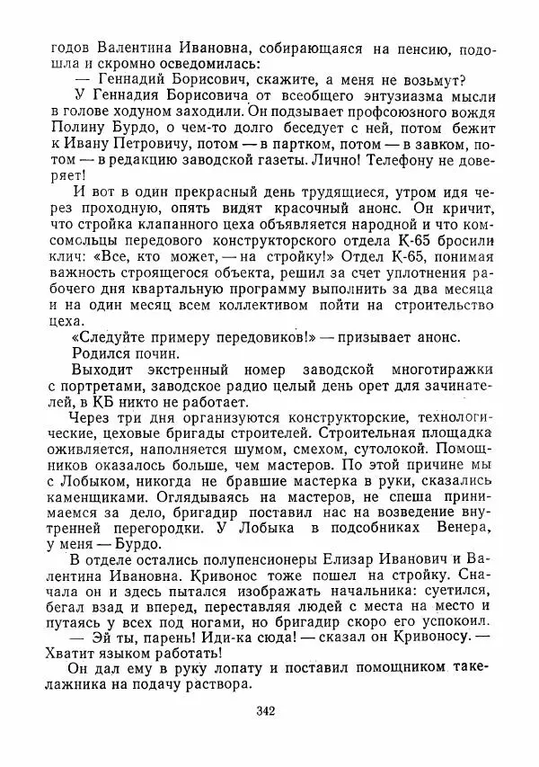  сборник «Молодой Ленинград» - Молодой Ленинград 1975 - Страница № 343