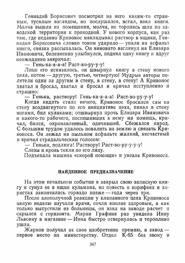  сборник «Молодой Ленинград» - Молодой Ленинград 1975 - Страница № 348