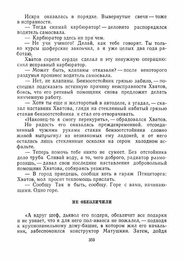  сборник «Молодой Ленинград» - Молодой Ленинград 1975 - Страница № 360