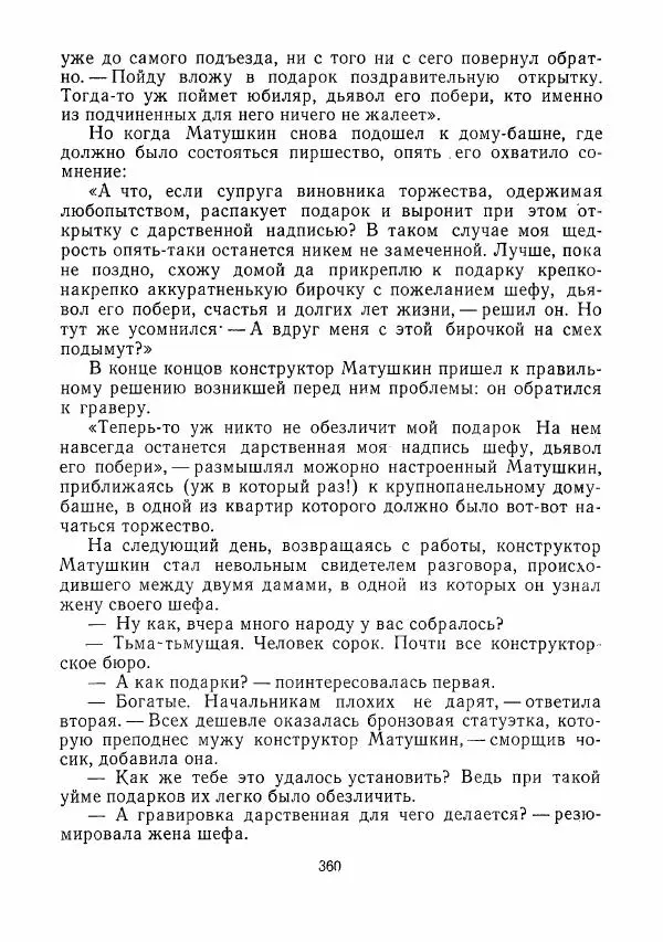  сборник «Молодой Ленинград» - Молодой Ленинград 1975 - Страница № 361