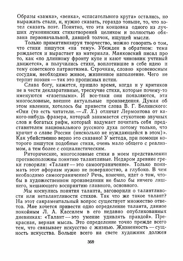  сборник «Молодой Ленинград» - Молодой Ленинград 1975 - Страница № 369