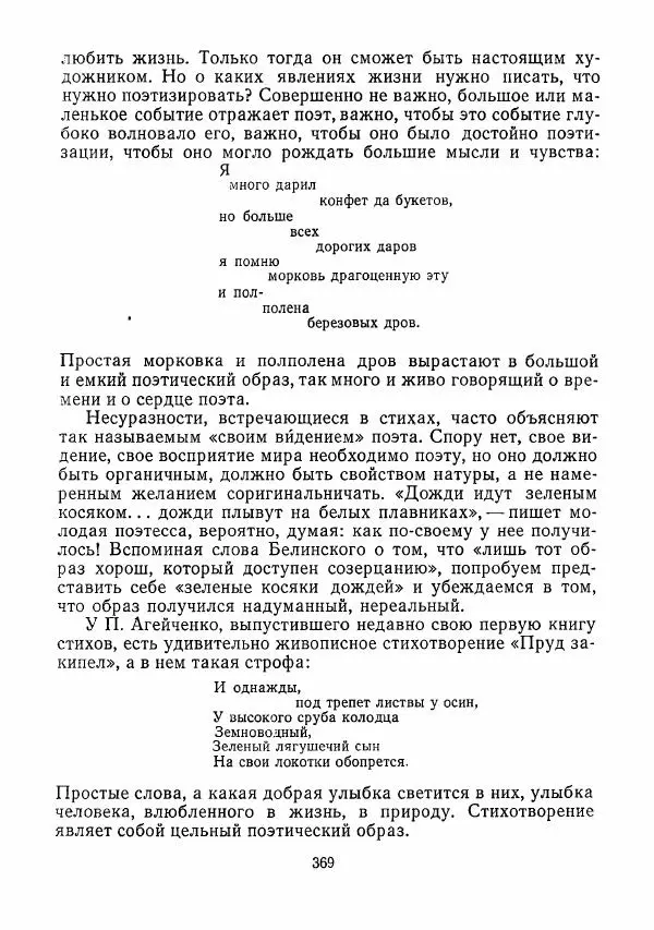  сборник «Молодой Ленинград» - Молодой Ленинград 1975 - Страница № 370