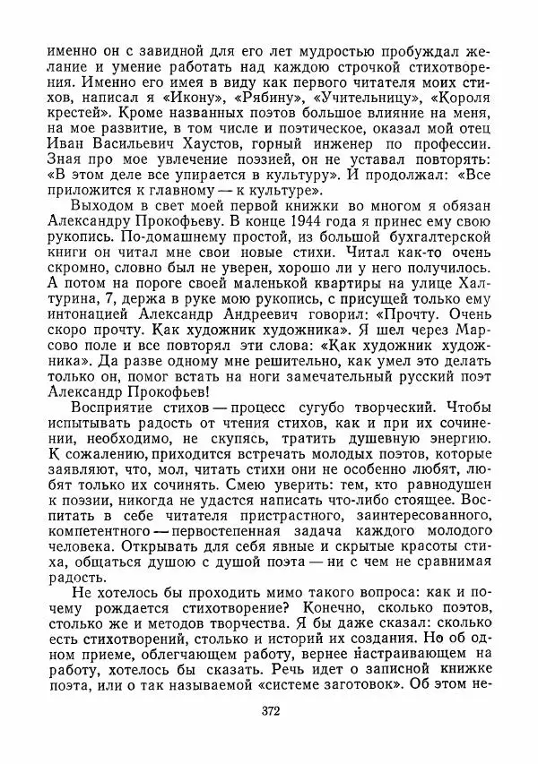  сборник «Молодой Ленинград» - Молодой Ленинград 1975 - Страница № 373