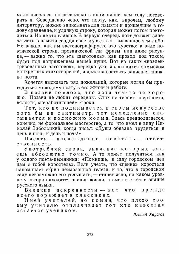 сборник «Молодой Ленинград» - Молодой Ленинград 1975 - Страница № 374
