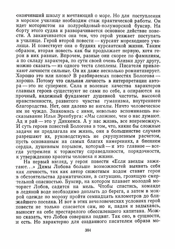  сборник «Молодой Ленинград» - Молодой Ленинград 1975 - Страница № 385