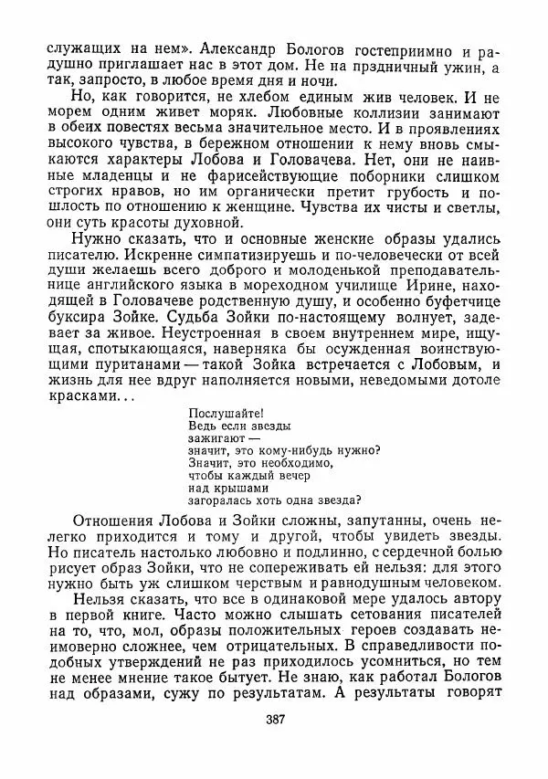  сборник «Молодой Ленинград» - Молодой Ленинград 1975 - Страница № 388