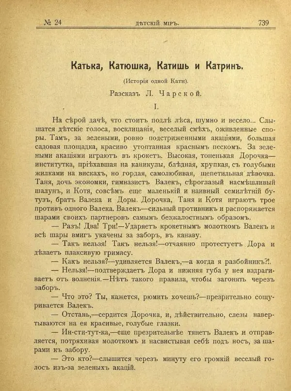  альманах «Детский мир» - Детский мир 1907 №24 - Страница № 5