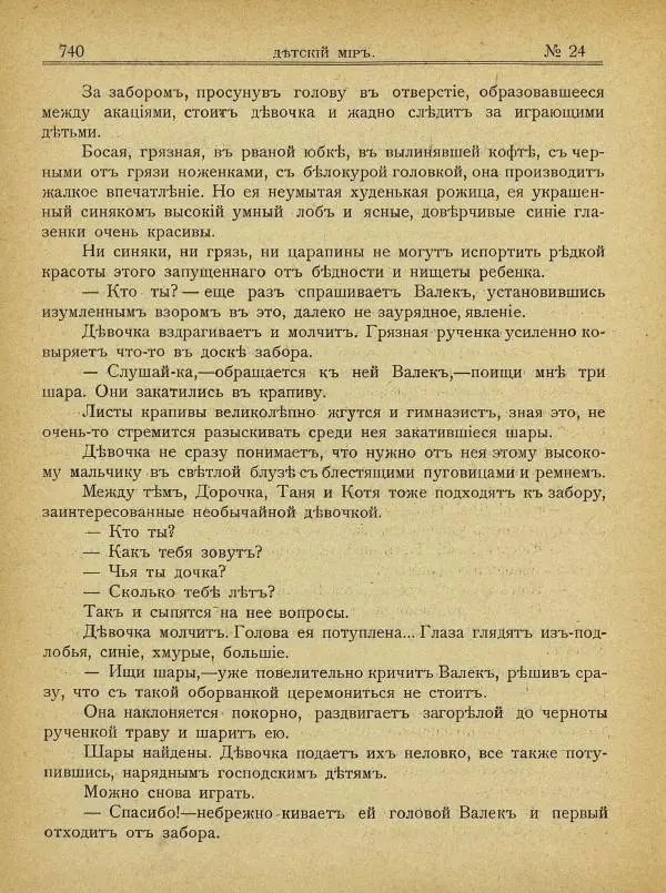  альманах «Детский мир» - Детский мир 1907 №24 - Страница № 6