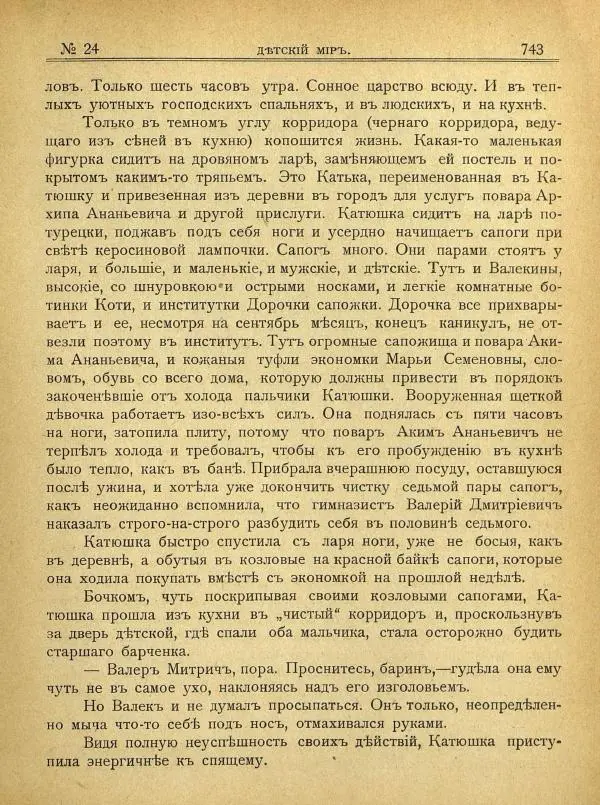 альманах «Детский мир» - Детский мир 1907 №24 - Страница № 9