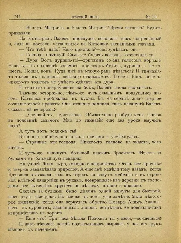  альманах «Детский мир» - Детский мир 1907 №24 - Страница № 10