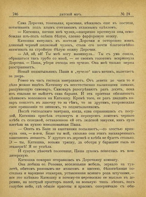  альманах «Детский мир» - Детский мир 1907 №24 - Страница № 12