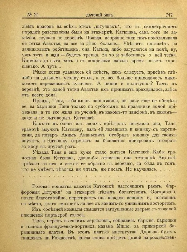  альманах «Детский мир» - Детский мир 1907 №24 - Страница № 13
