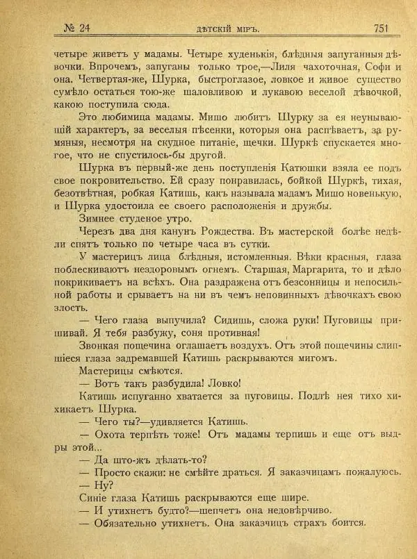  альманах «Детский мир» - Детский мир 1907 №24 - Страница № 17