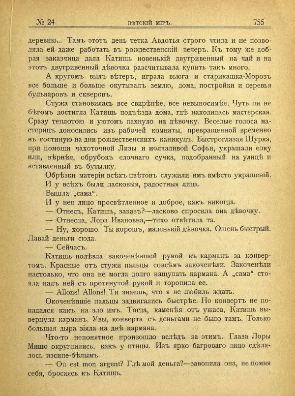 альманах «Детский мир» - Детский мир 1907 №24 - Страница № 23
